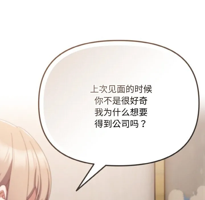 爱上你也好 第21話 第109页