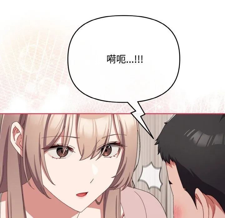 爱上你也好 第21話 第101页