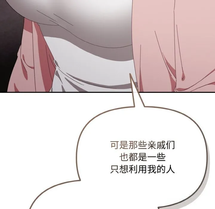 爱上你也好 第21話 第151页