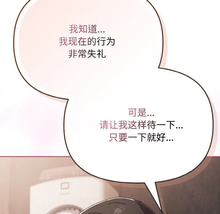 爱上你也好 第21話 第181页