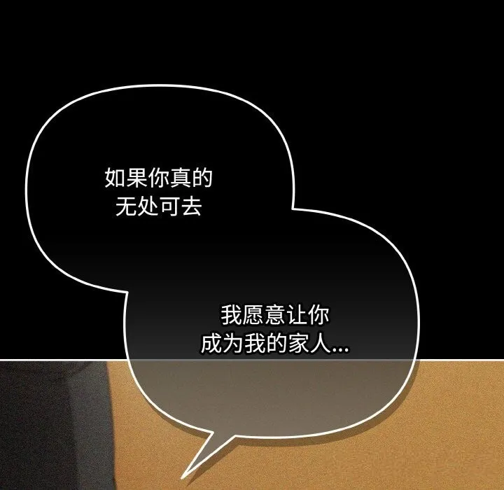 爱上你也好 第21話 第135页
