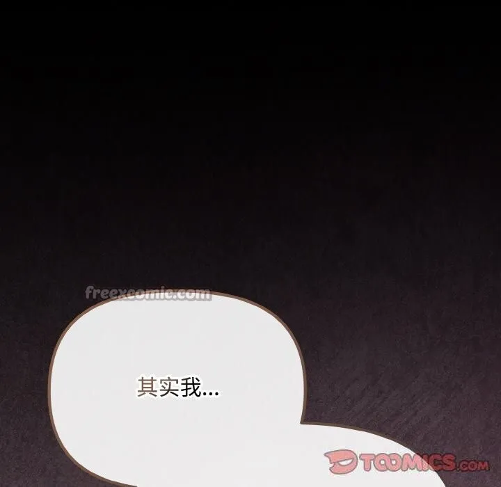 爱上你也好 第21話 第112页