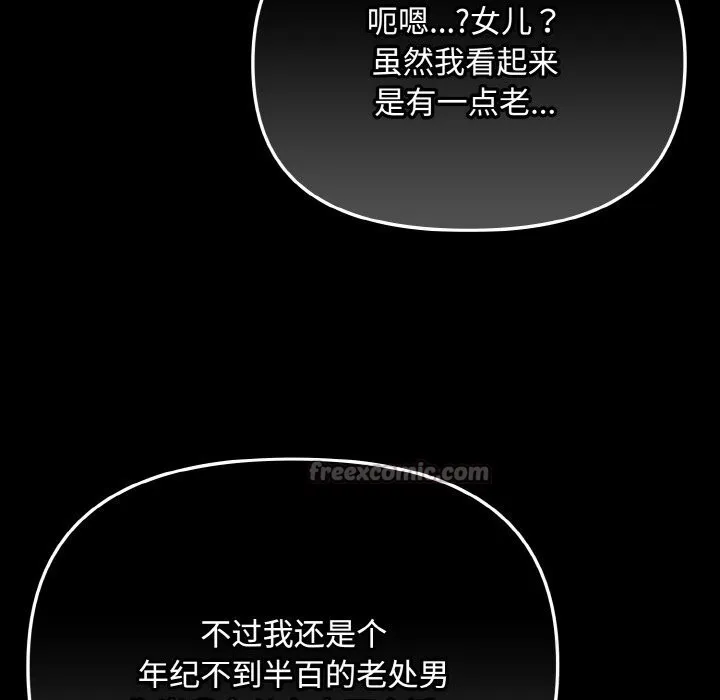 爱上你也好 第21話 第140页