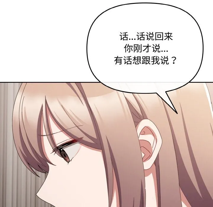 爱上你也好 第21話 第107页