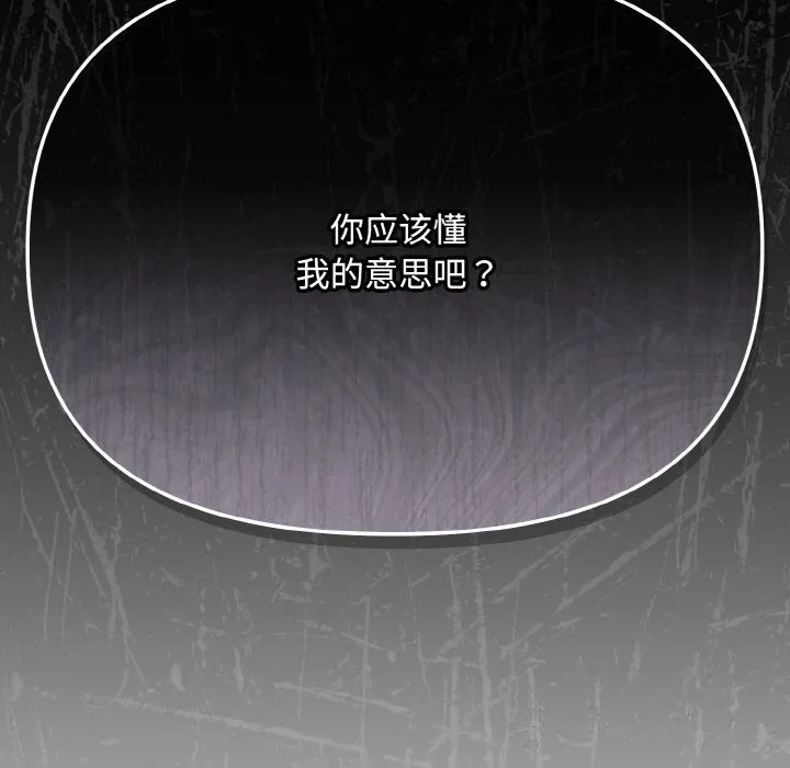 爱上你也好 第21話 第143页
