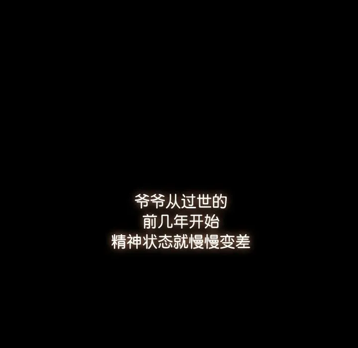 爱上你也好 第21話 第120页