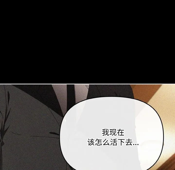 爱上你也好 第21話 第132页