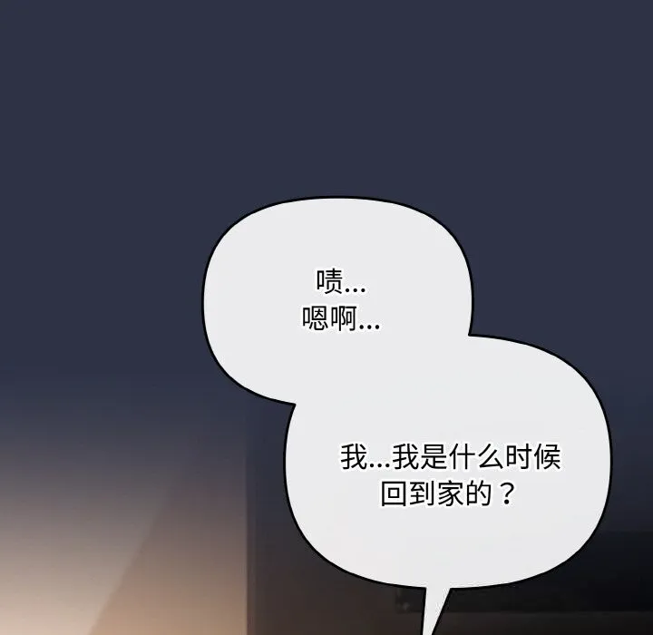 爱上你也好 第21話 第193页
