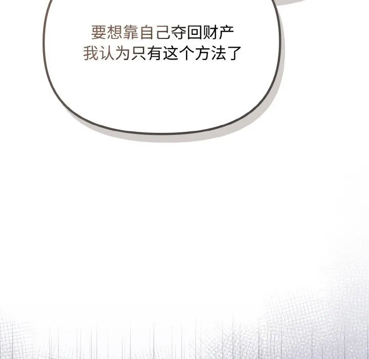 爱上你也好 第21話 第152页
