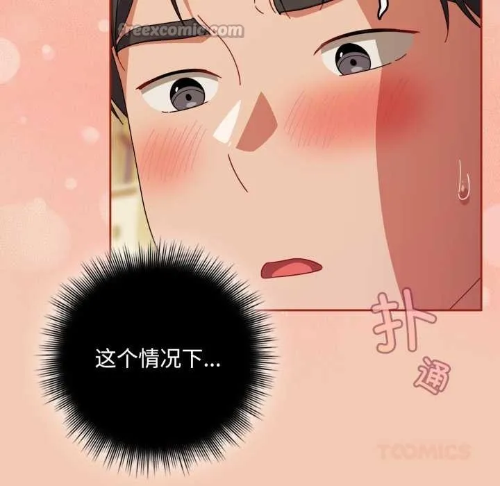 爱上你也好 第37話 第139页