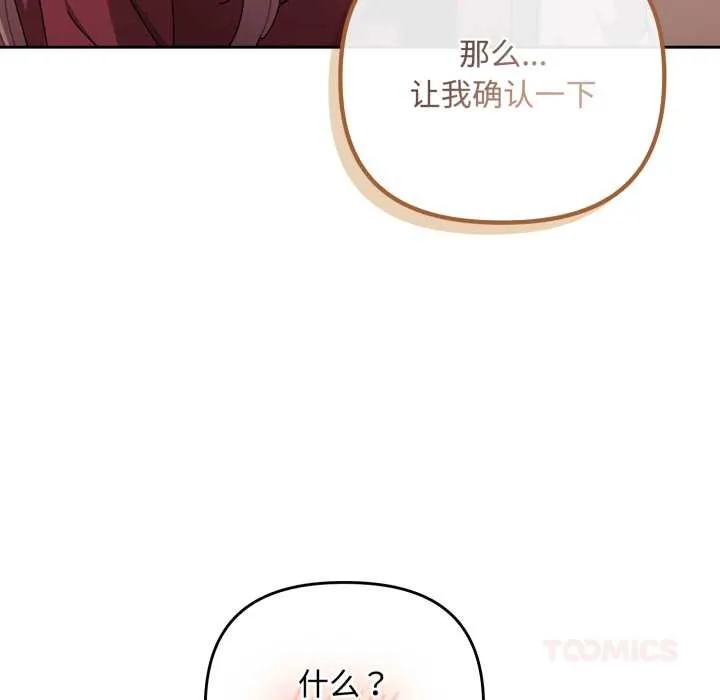 爱上你也好 第37話 第44页