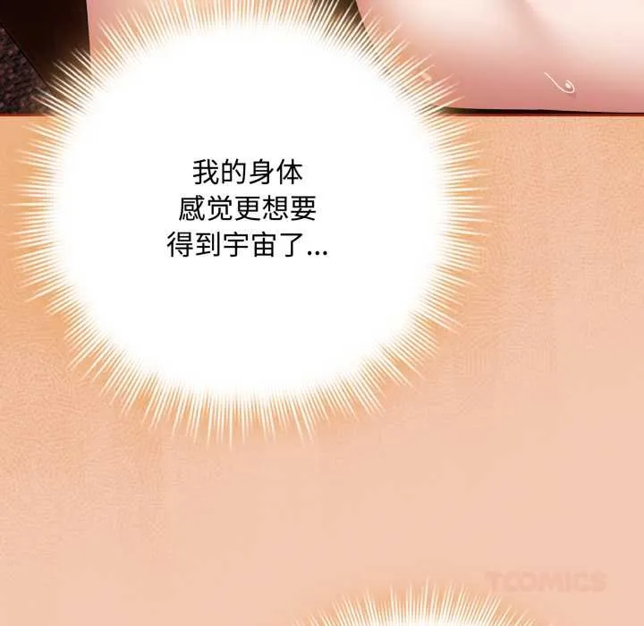 爱上你也好 第37話 第155页