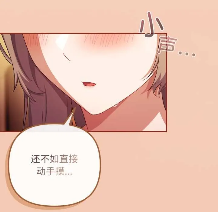 爱上你也好 第37話 第118页