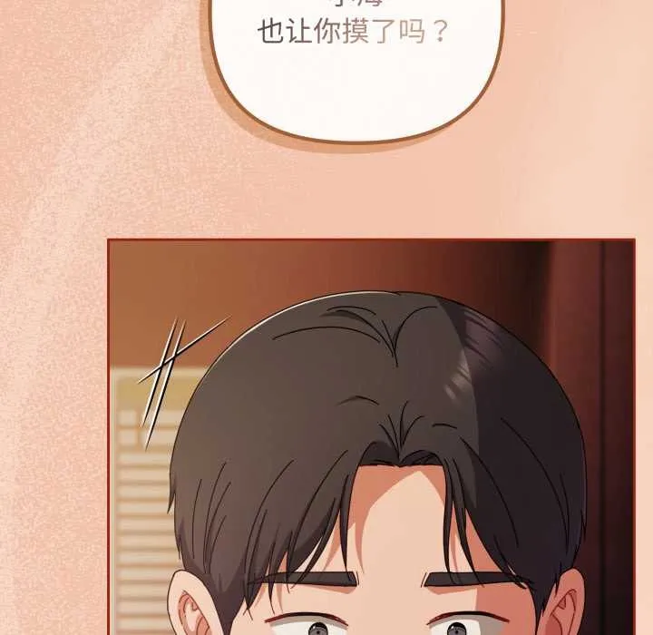 爱上你也好 第37話 第95页