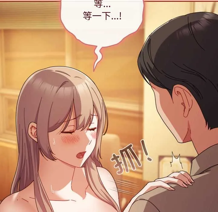 爱上你也好 第37話 第136页