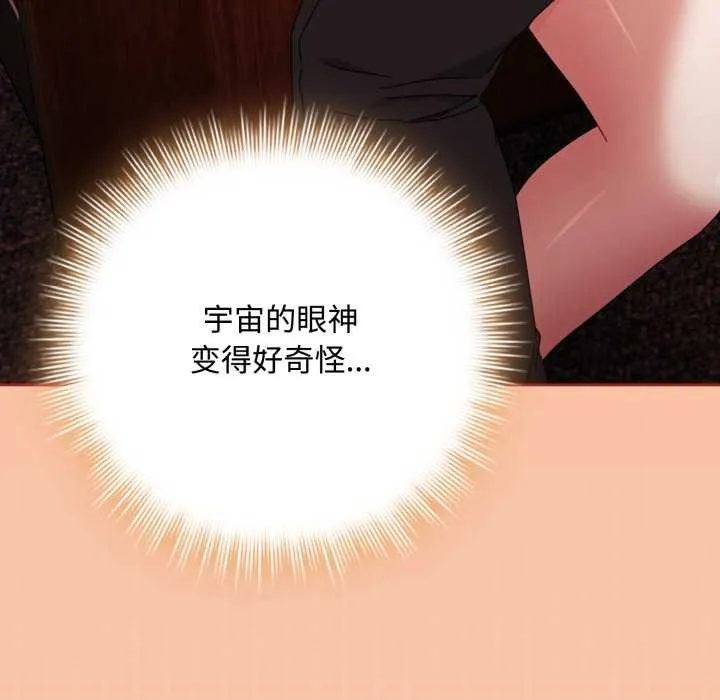 爱上你也好 第37話 第149页