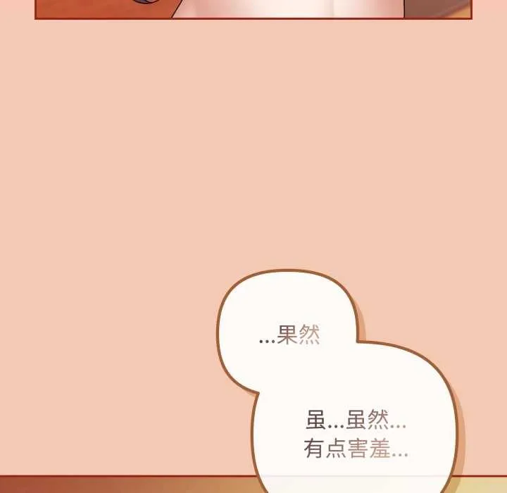 爱上你也好 第37話 第110页