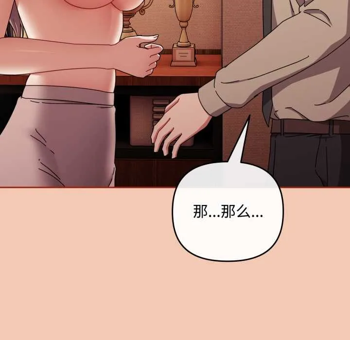 爱上你也好 第37話 第123页