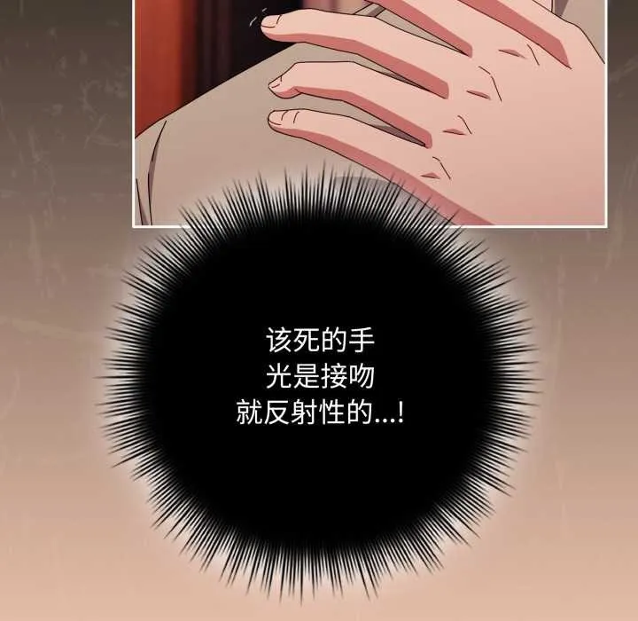 爱上你也好 第37話 第85页