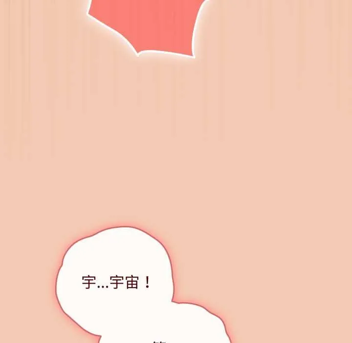 爱上你也好 第37話 第135页