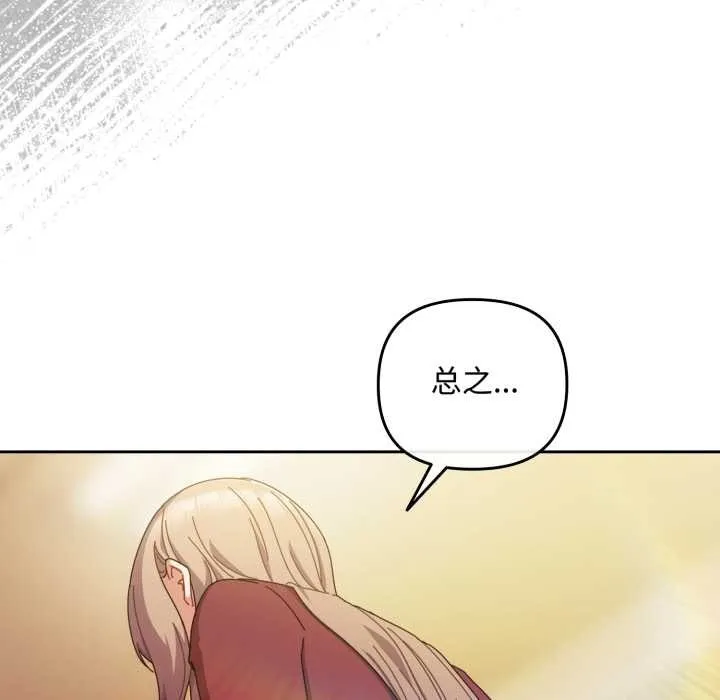 爱上你也好 第37話 第35页