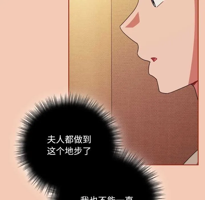 爱上你也好 第37話 第120页