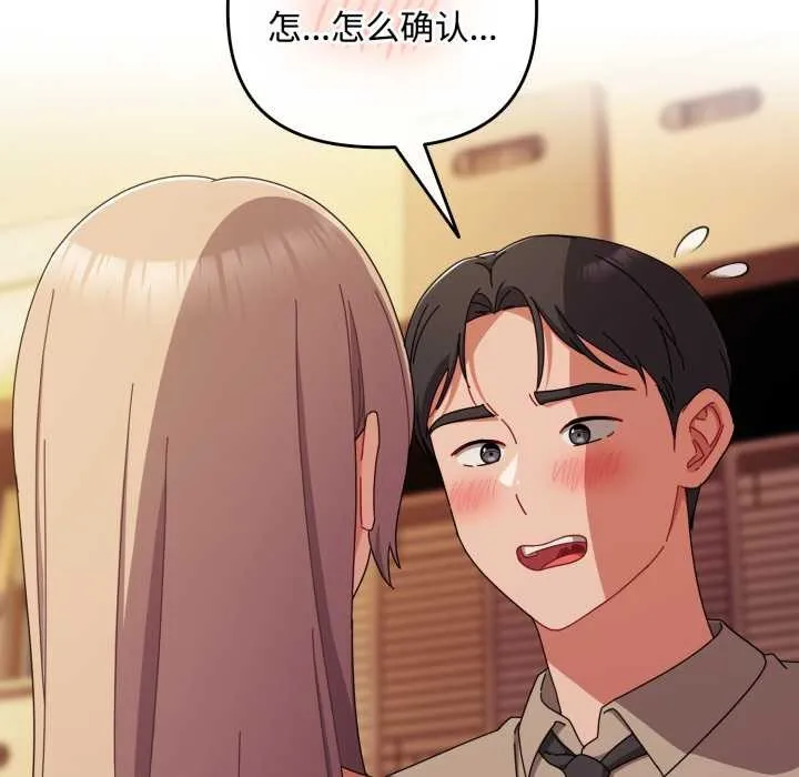 爱上你也好 第37話 第45页