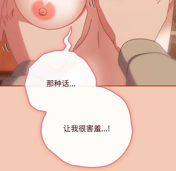 爱上你也好 第37話 第129页