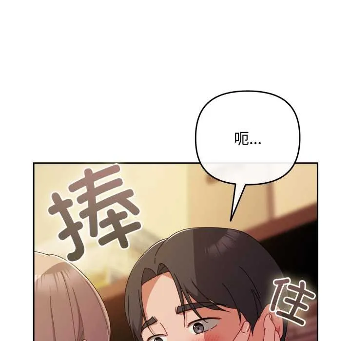 爱上你也好 第37話 第47页