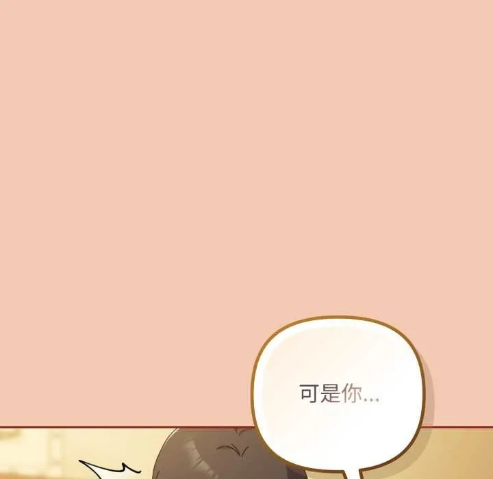 爱上你也好 第37話 第170页