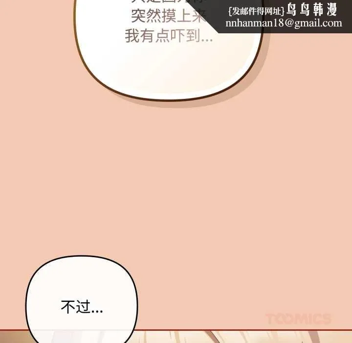 爱上你也好 第37話 第92页