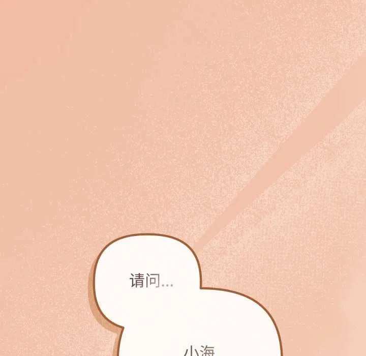 爱上你也好 第37話 第94页