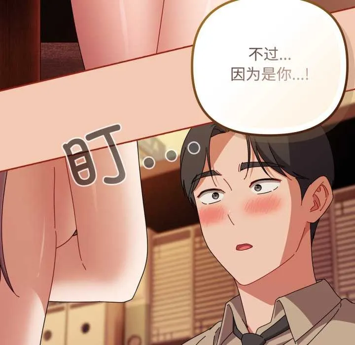 爱上你也好 第37話 第113页