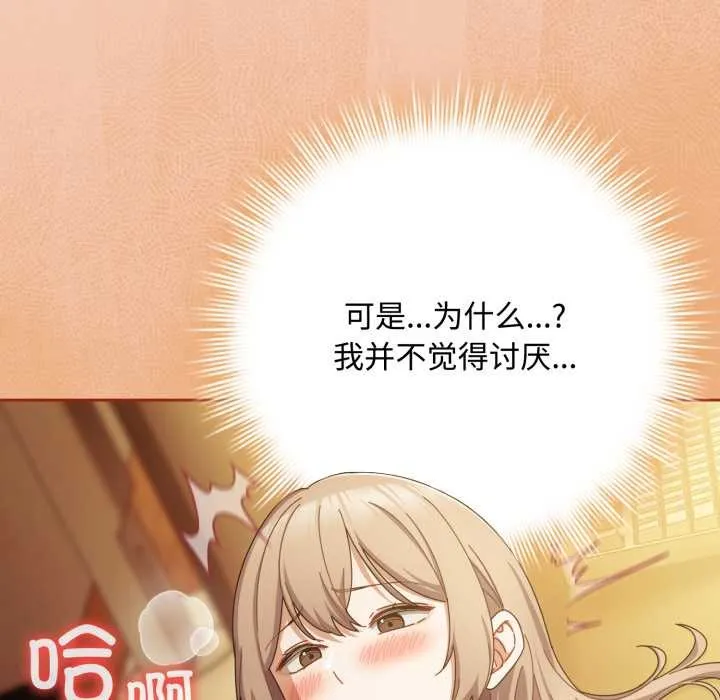爱上你也好 第37話 第152页