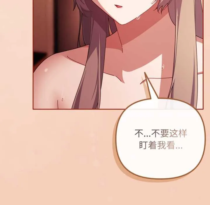 爱上你也好 第37話 第117页