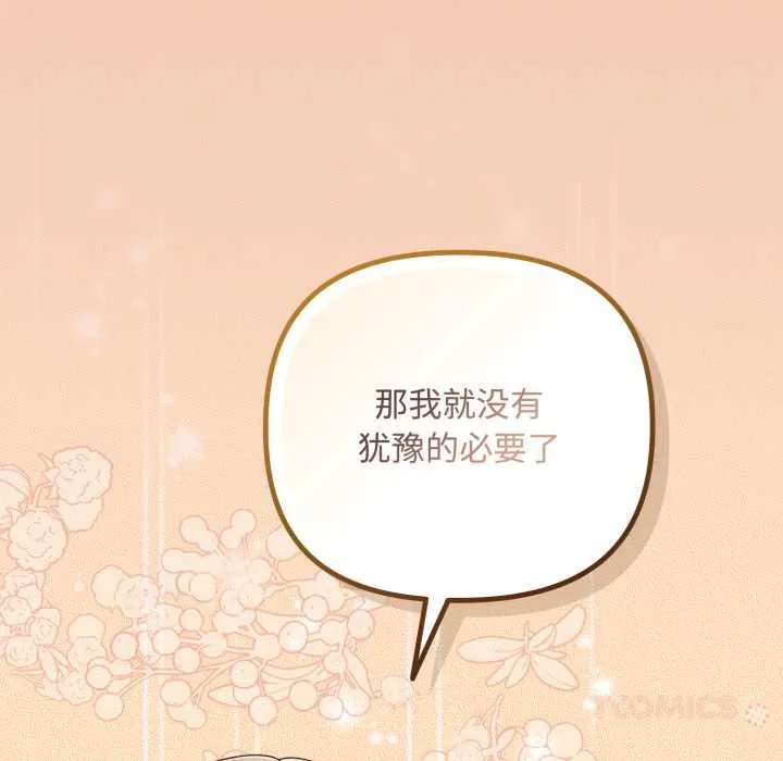 爱上你也好 第37話 第100页