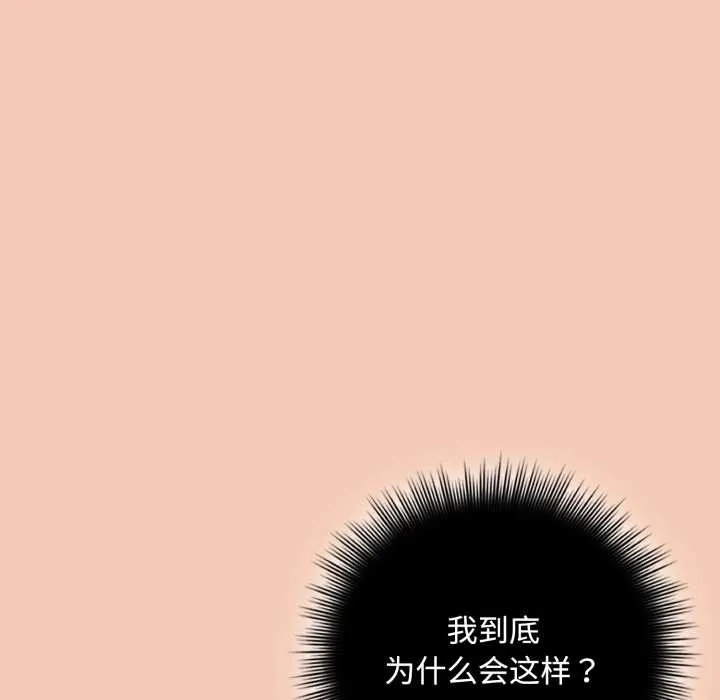 爱上你也好 第37話 第173页