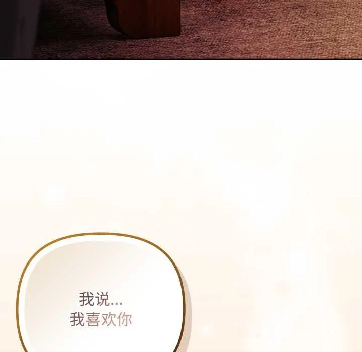 爱上你也好 第37話 第6页