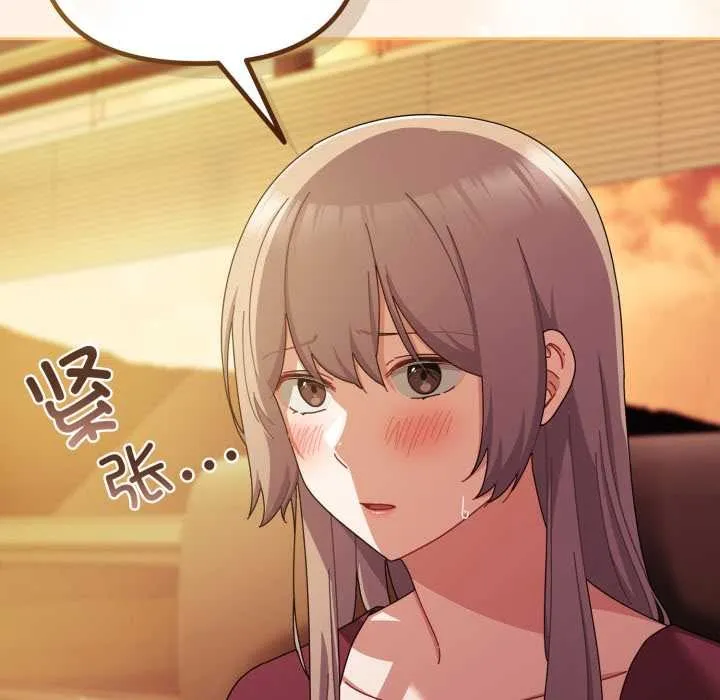 爱上你也好 第37話 第7页