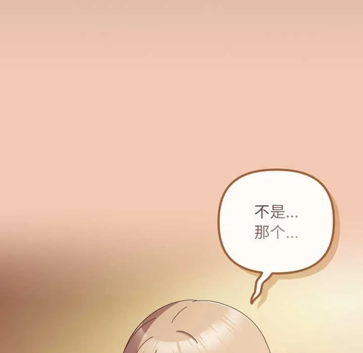 爱上你也好 第37話 第86页