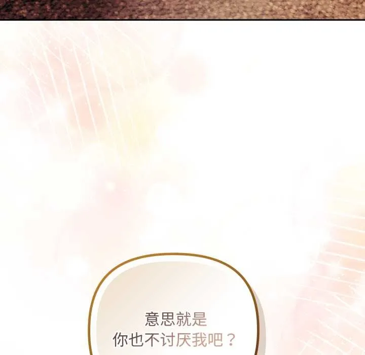 爱上你也好 第37話 第39页