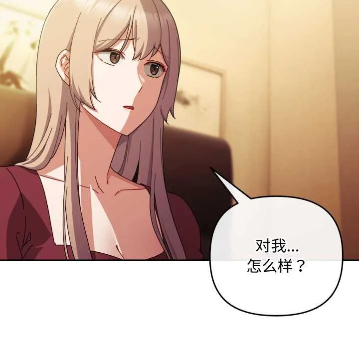 爱上你也好 第37話 第29页