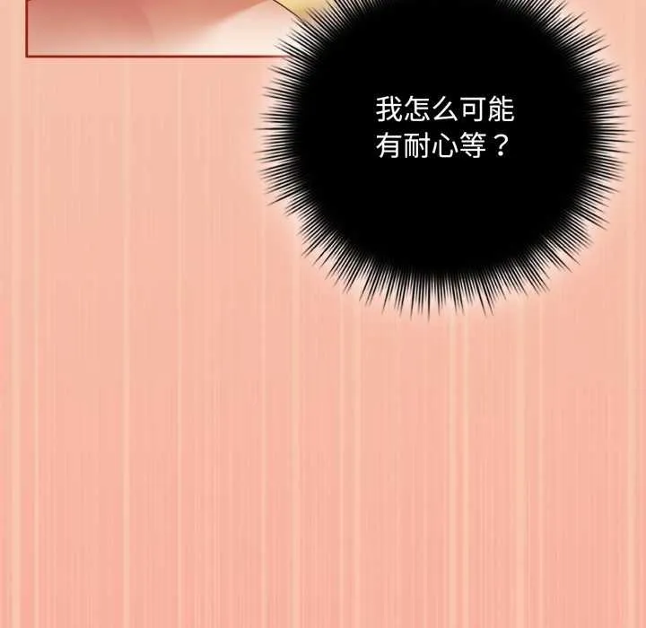 爱上你也好 第37話 第141页