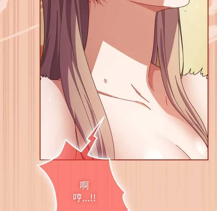 爱上你也好 第37話 第133页