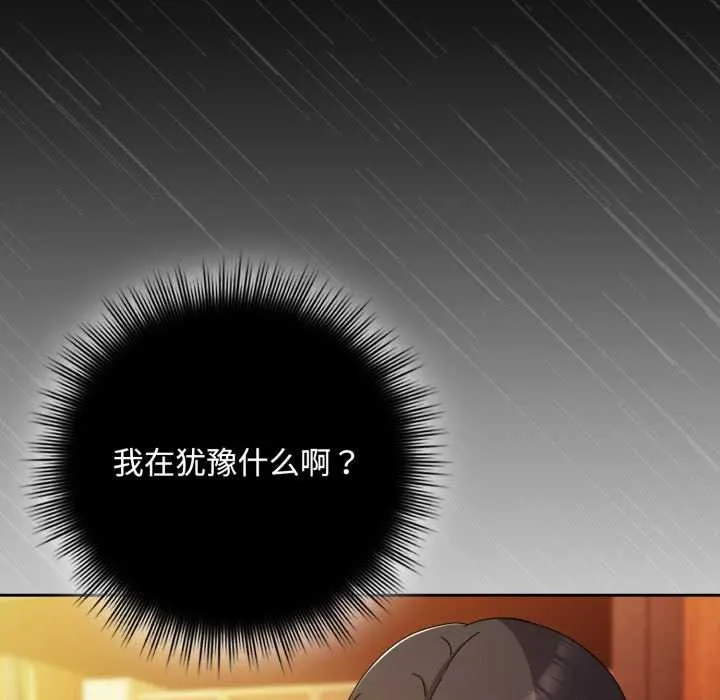 爱上你也好 第37話 第27页