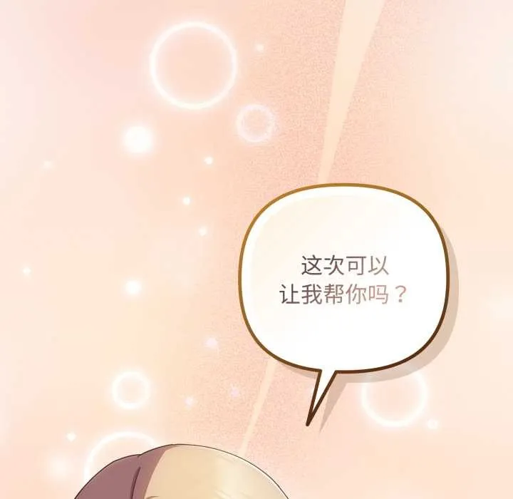 爱上你也好 第37話 第176页