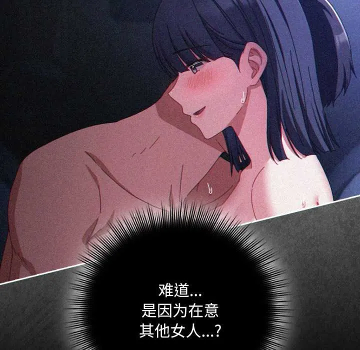 爱上你也好 第37話 第31页