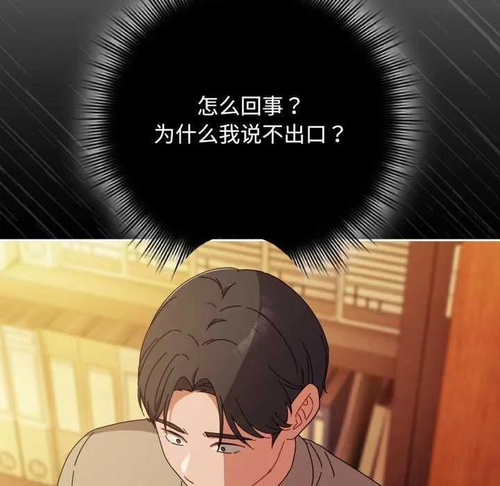 爱上你也好 第37話 第25页