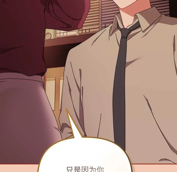 爱上你也好 第37話 第91页