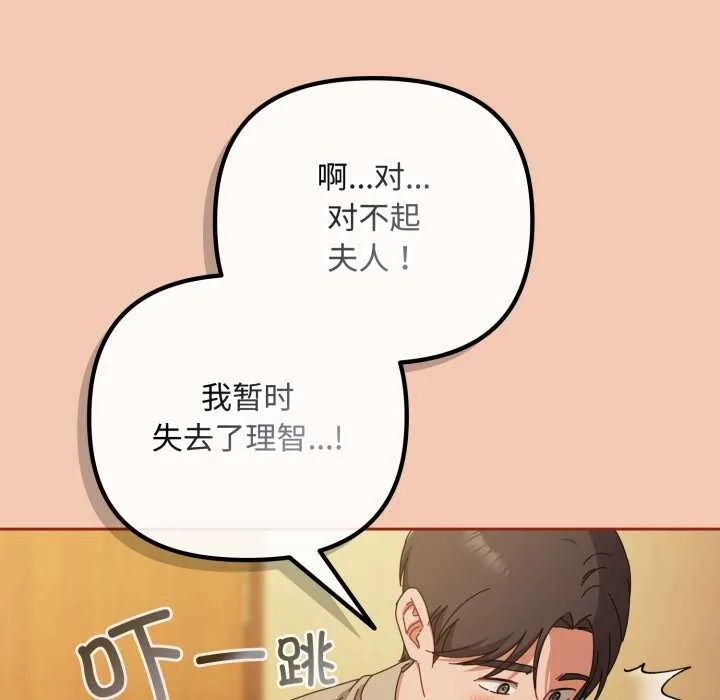 爱上你也好 第37話 第166页